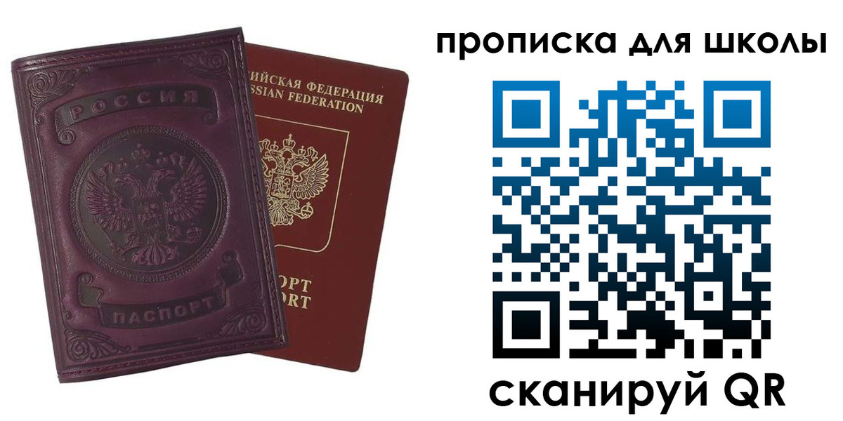 прописка для школы в Покрове