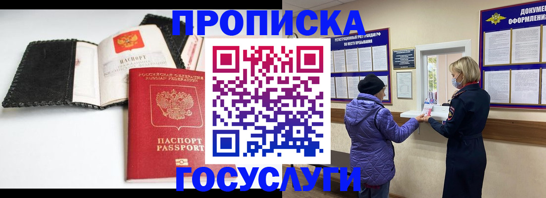 прописка штамп в Покрове