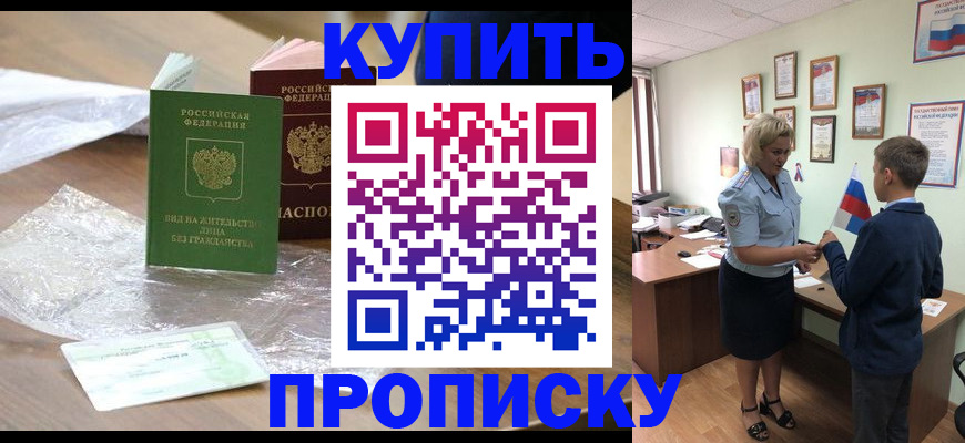 прописка для работы в Покрове